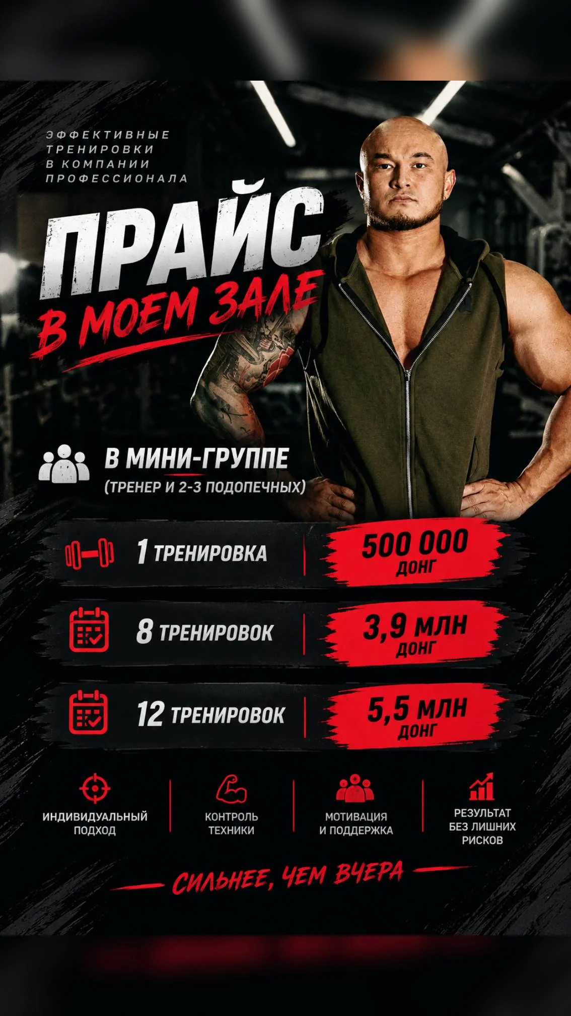 Персональный тренер 2