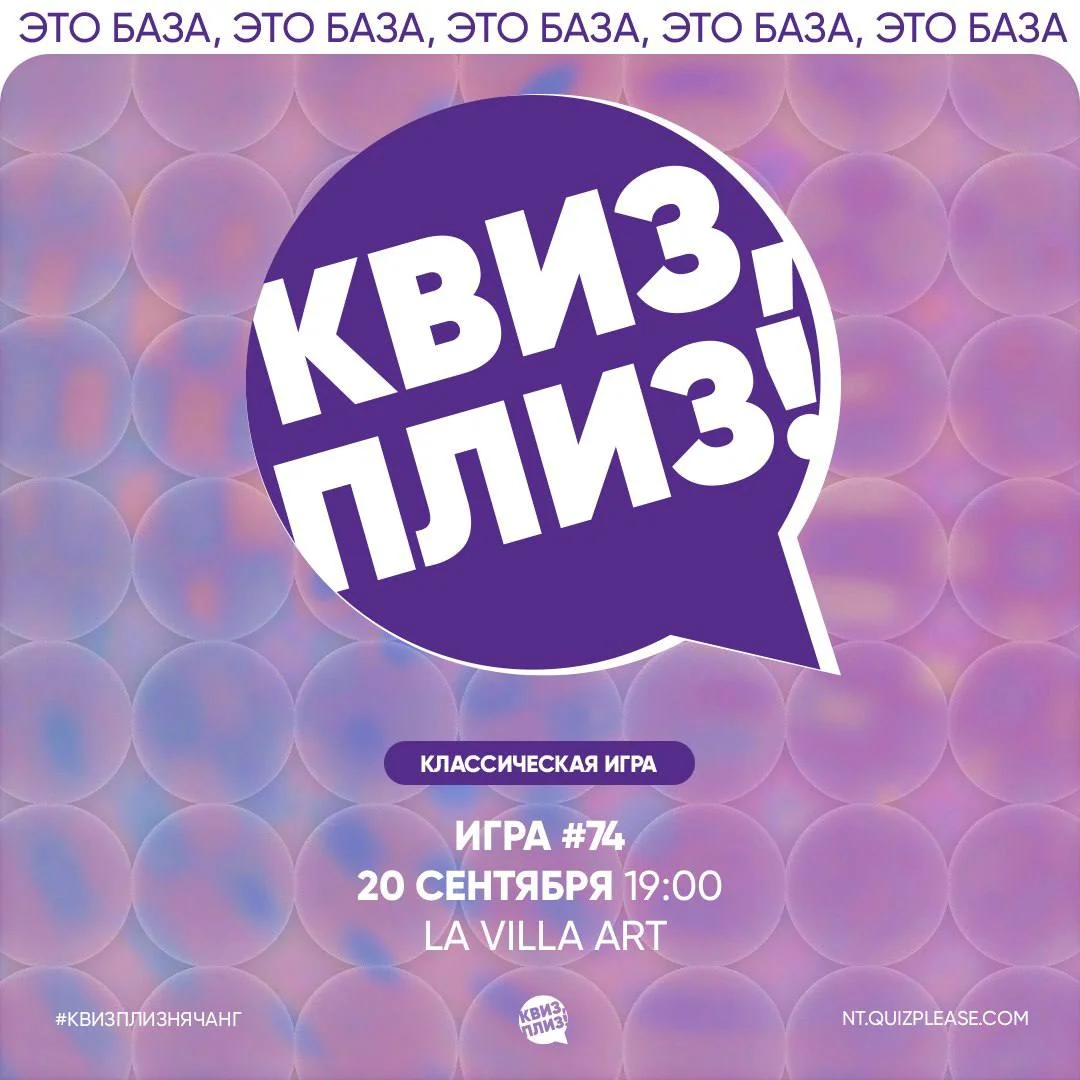 Квиз, плиз! в ресторане La Villa