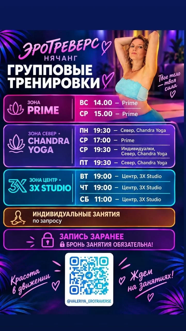EroTraverse — групповая тренировка для девушек (Валерия)