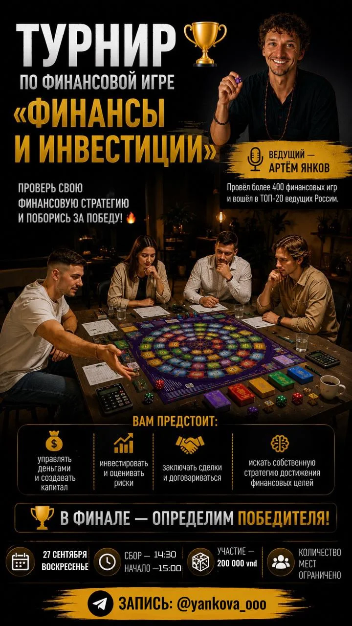 Турнир по финансовой игре «Финансы и Инвестиции»