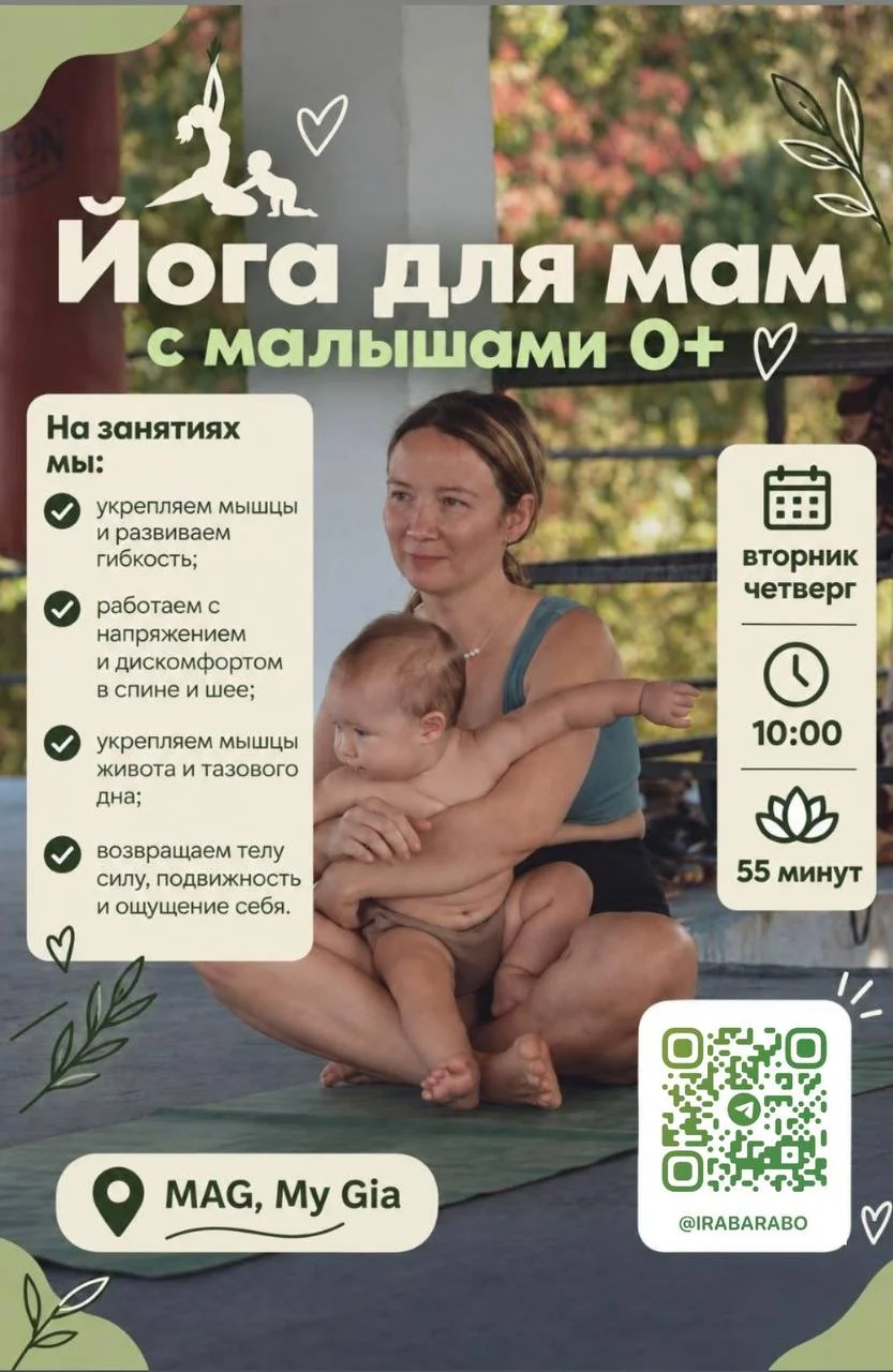 Йога для мам