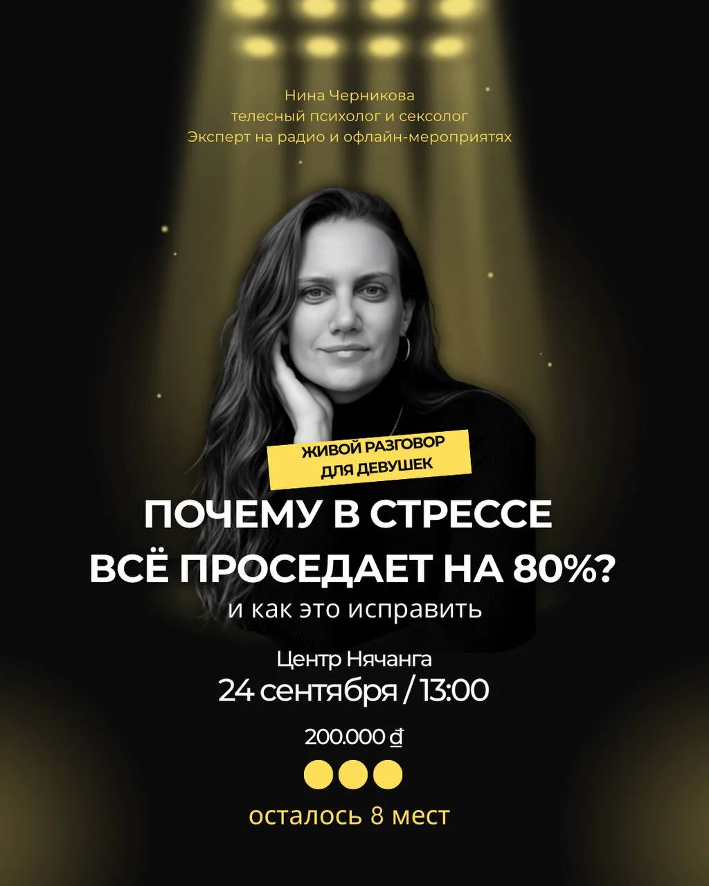 Камерная встреча с @NinaChernikova_psy