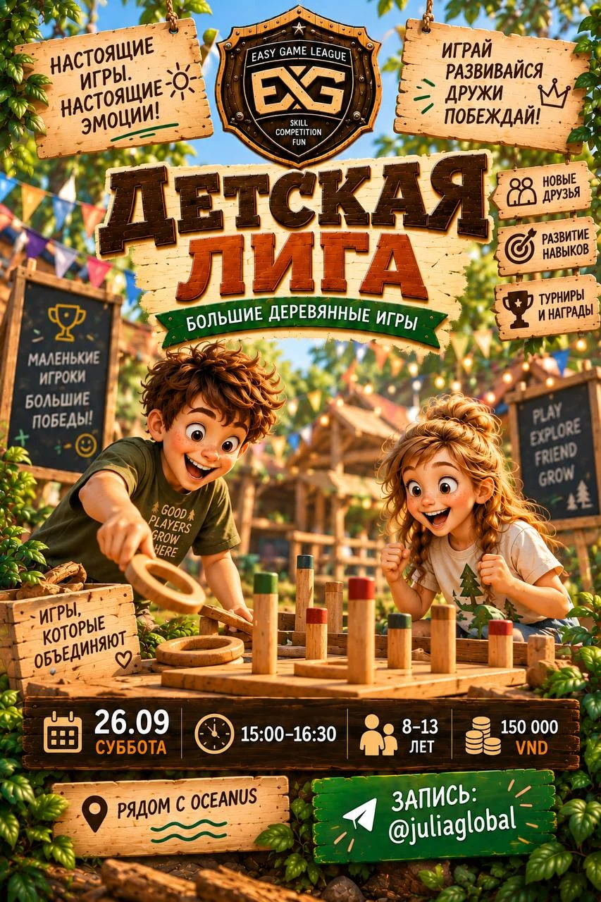 Детская лига Easy Game League