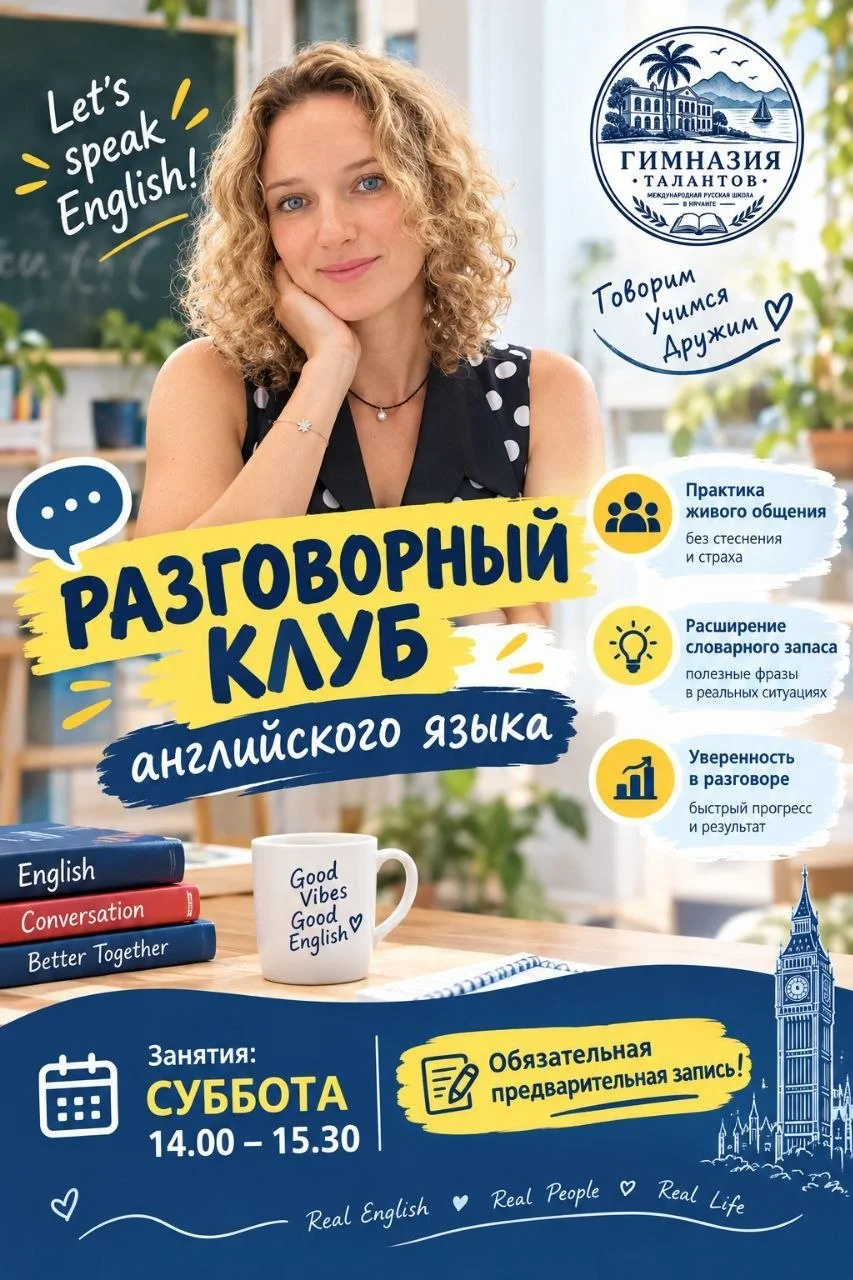 Разговорный клуб английского языка (для взрослых)