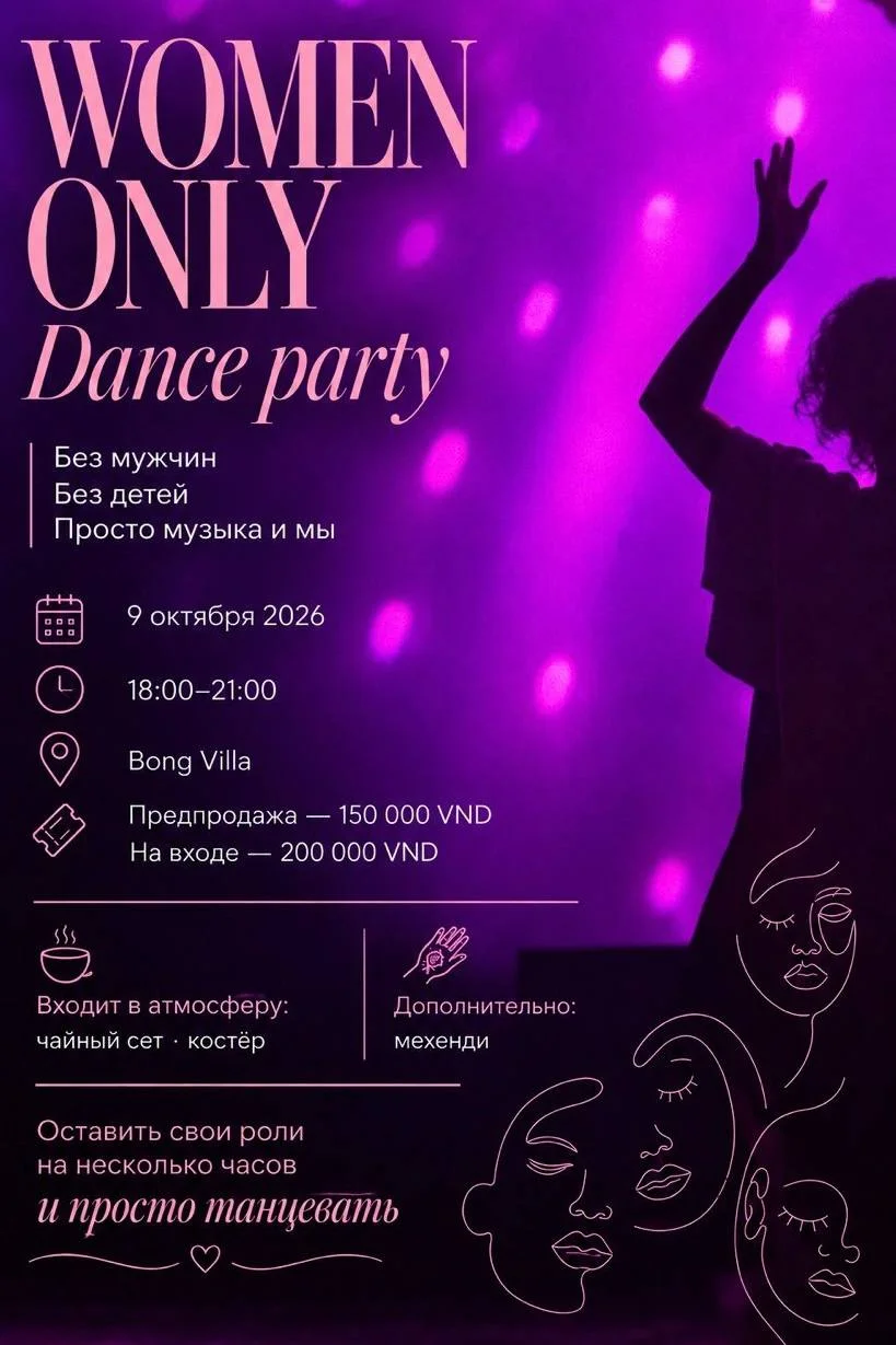 Only Women Dance Party · #2