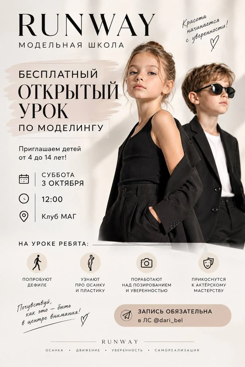 Школа RUNWAY