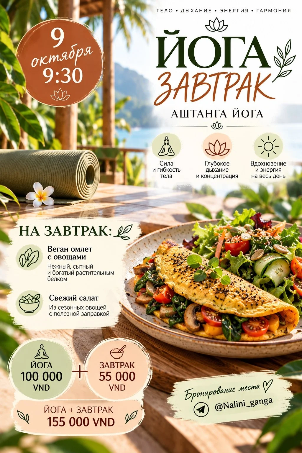 Аштанга-йога + завтрак
