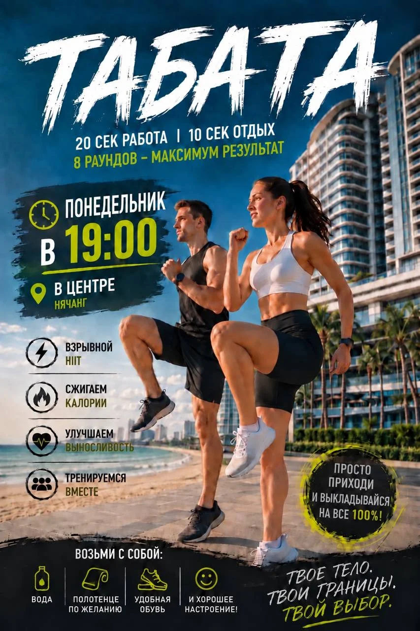 Табата в центре