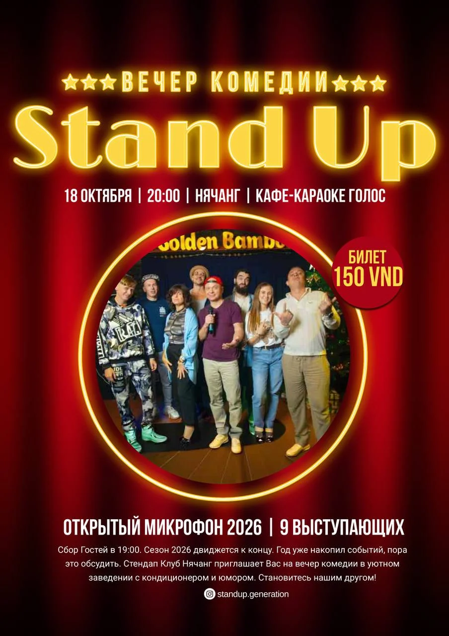 «Влажные истории» Stand Up Нячанг