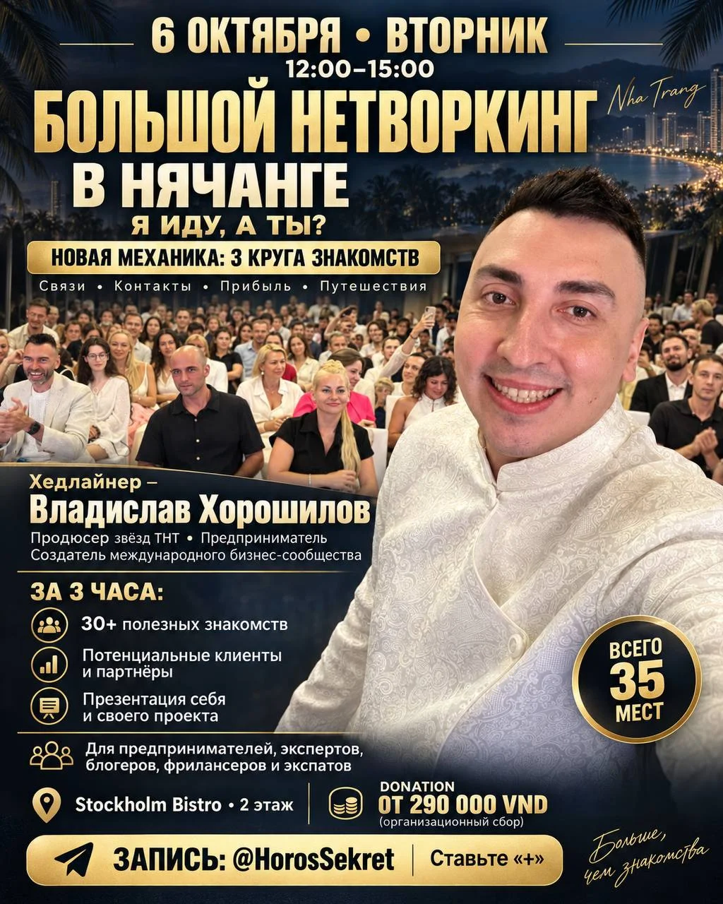 БОЛЬШОЙ НЕТВОРКИНГ В НЯЧАНГЕ