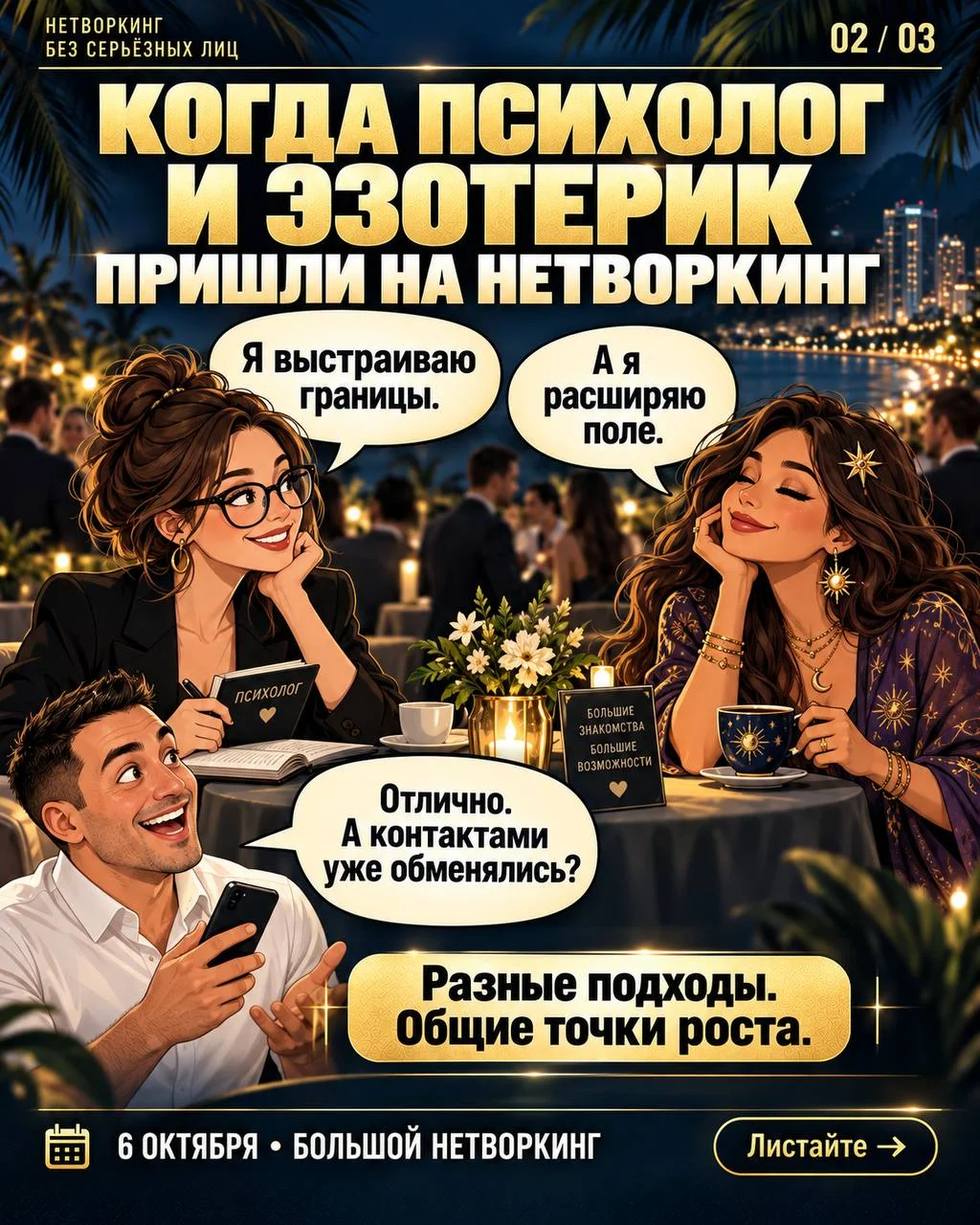 БОЛЬШОЙ НЕТВОРКИНГ В НЯЧАНГЕ 2