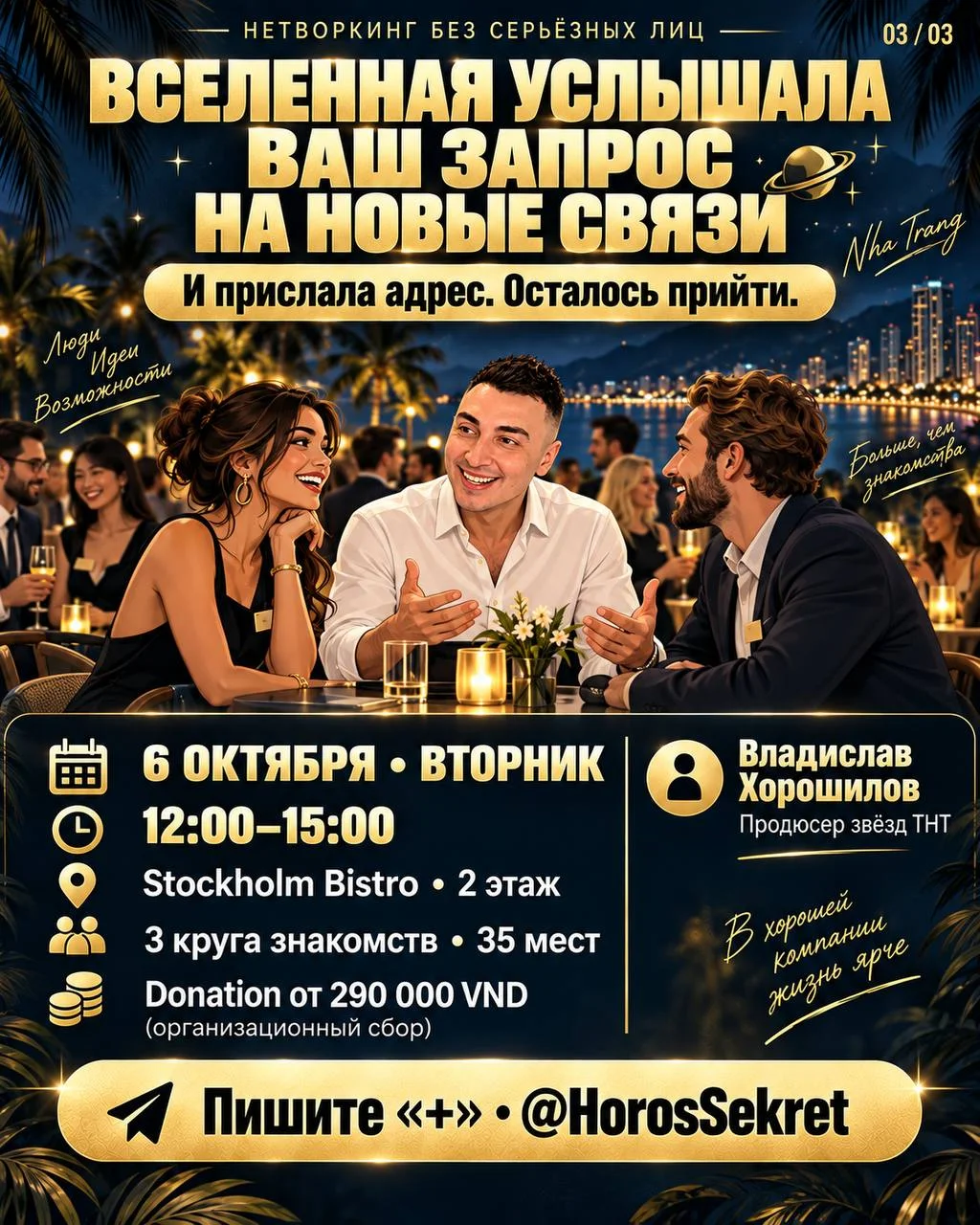 БОЛЬШОЙ НЕТВОРКИНГ В НЯЧАНГЕ 4