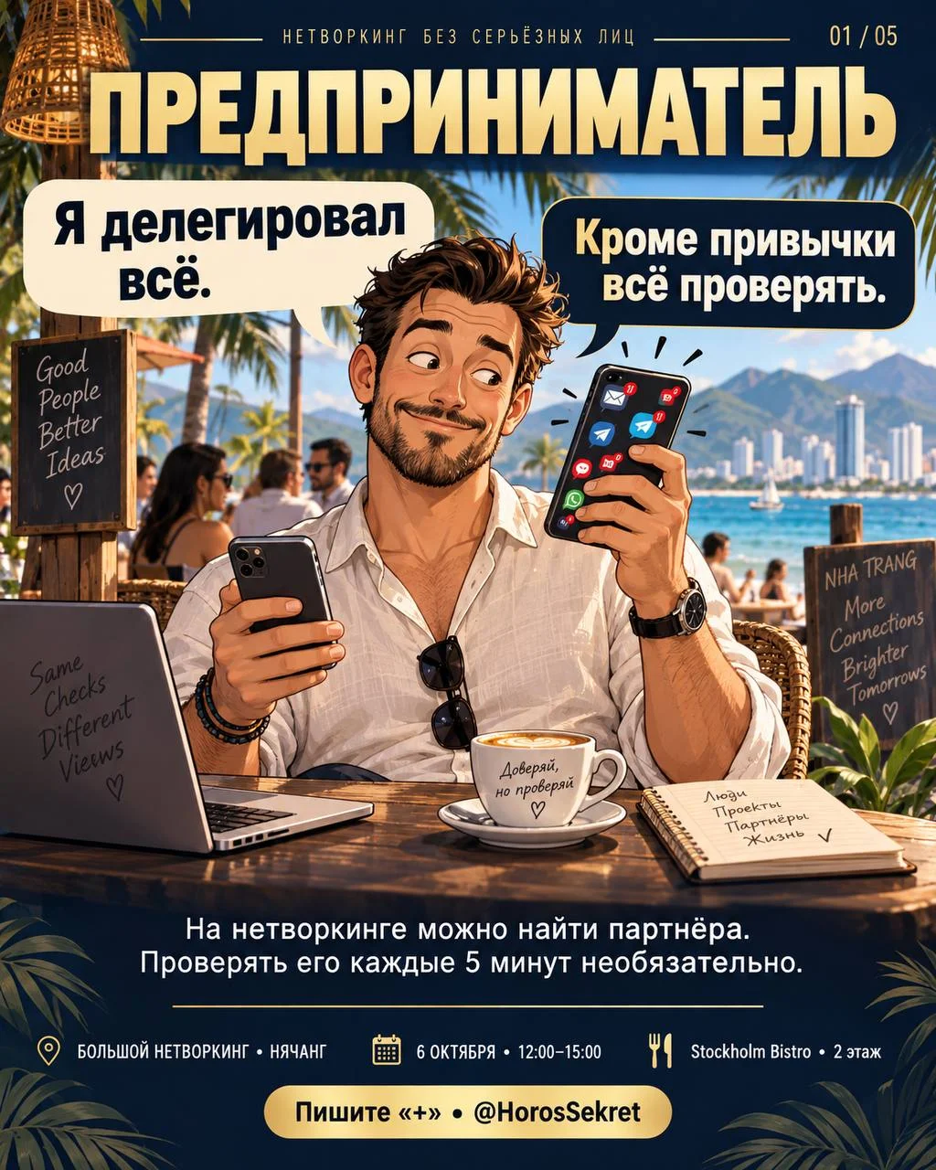 БОЛЬШОЙ НЕТВОРКИНГ В НЯЧАНГЕ 5