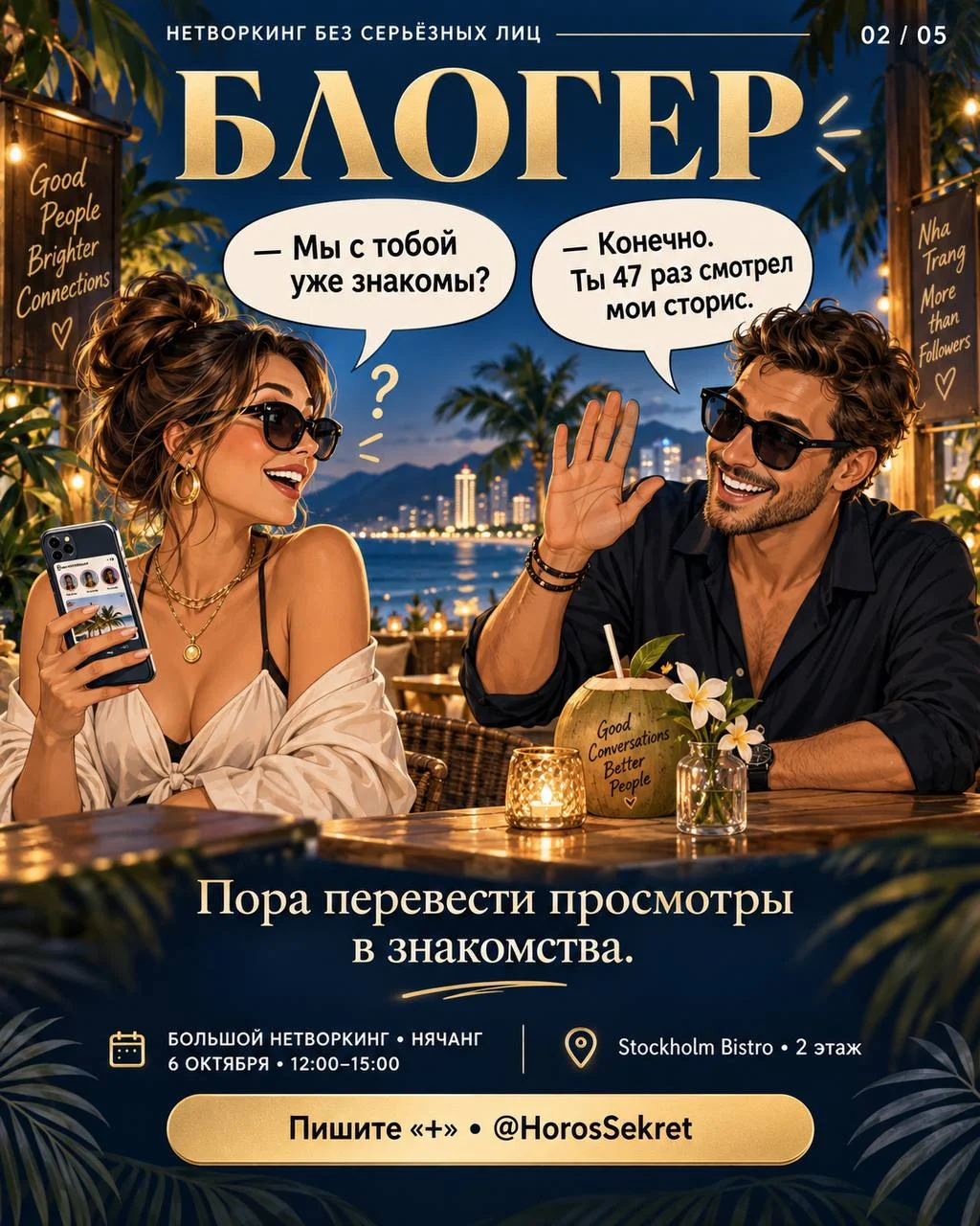 БОЛЬШОЙ НЕТВОРКИНГ В НЯЧАНГЕ 7