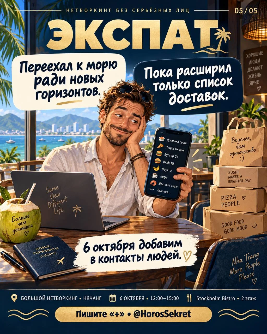 БОЛЬШОЙ НЕТВОРКИНГ В НЯЧАНГЕ 9