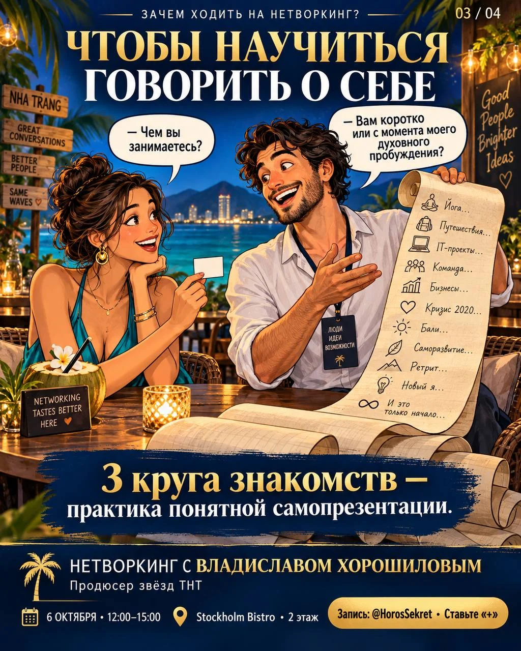 БОЛЬШОЙ НЕТВОРКИНГ В НЯЧАНГЕ 10