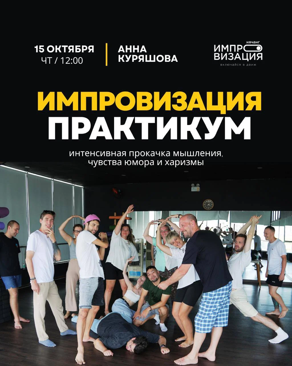 Аня (практикум по импровизации и актерскому мастерству)