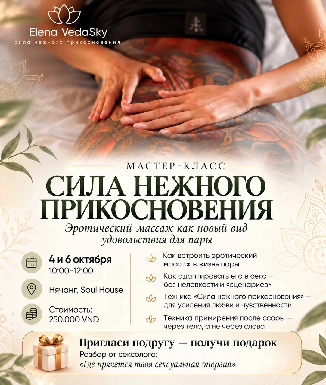 Мастер-класс «Сила нежного прикосновения»