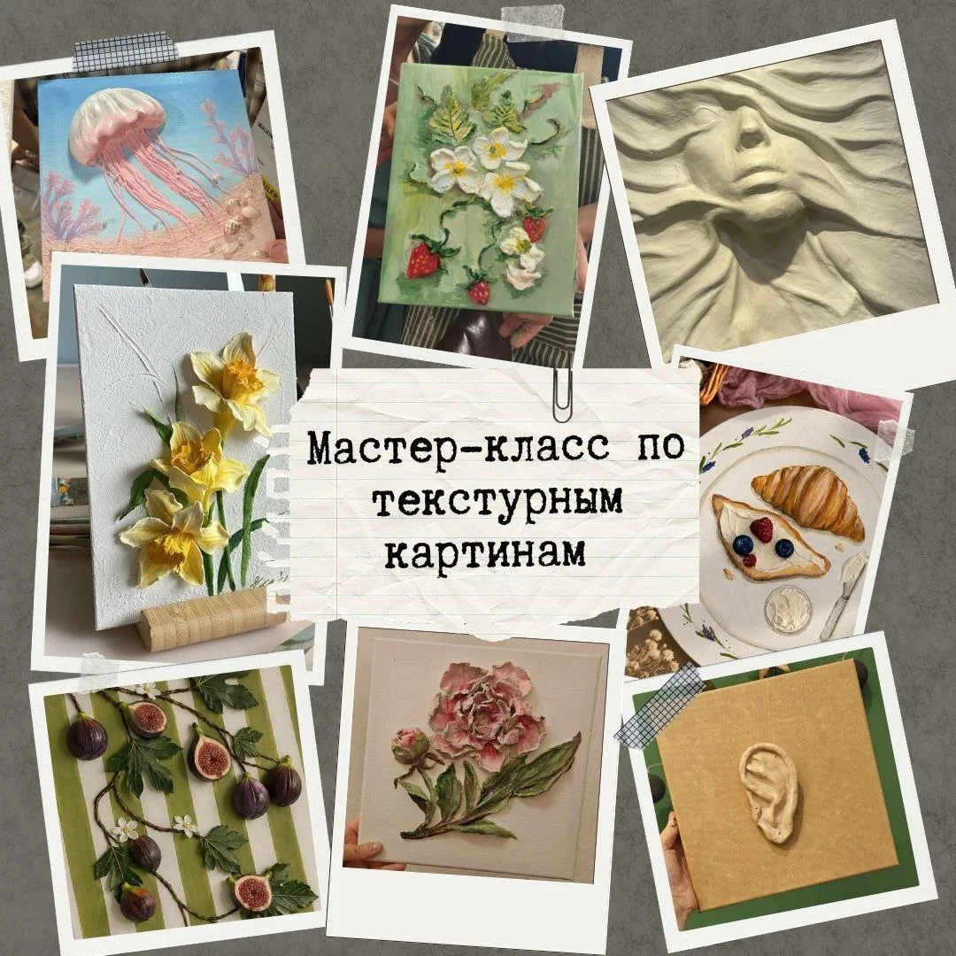 Мастер-класс по текстурным картинам из глины