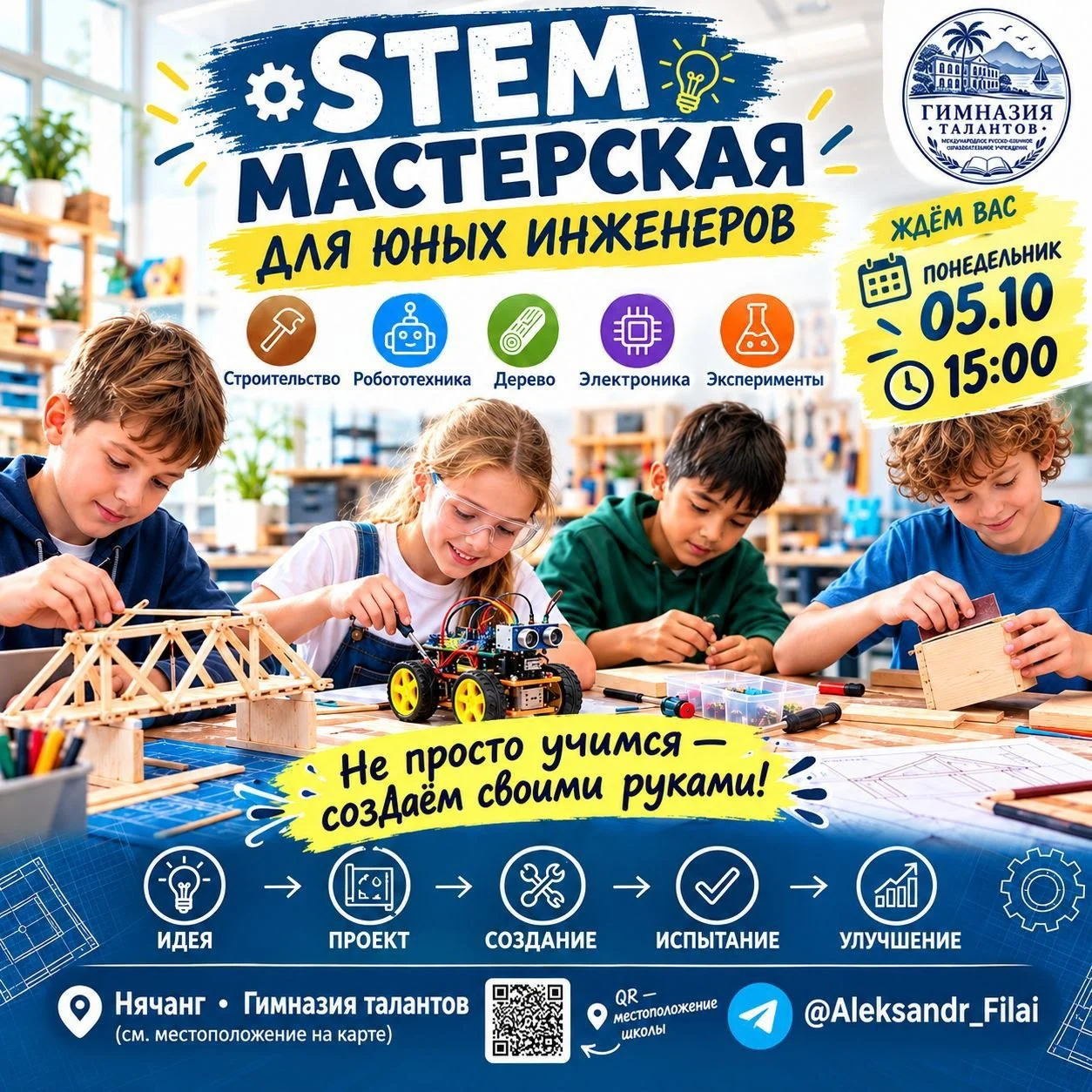 Занятие для детей: юные инженеры (строим мост)