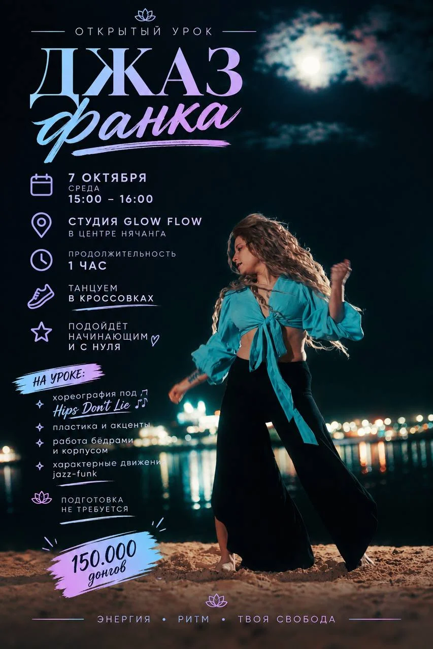 Открытый урок джаз фанка для начинающих