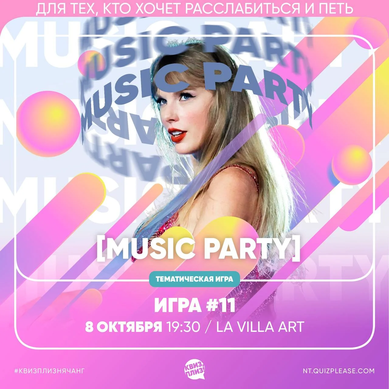 Music Party от Квиз, плиз!