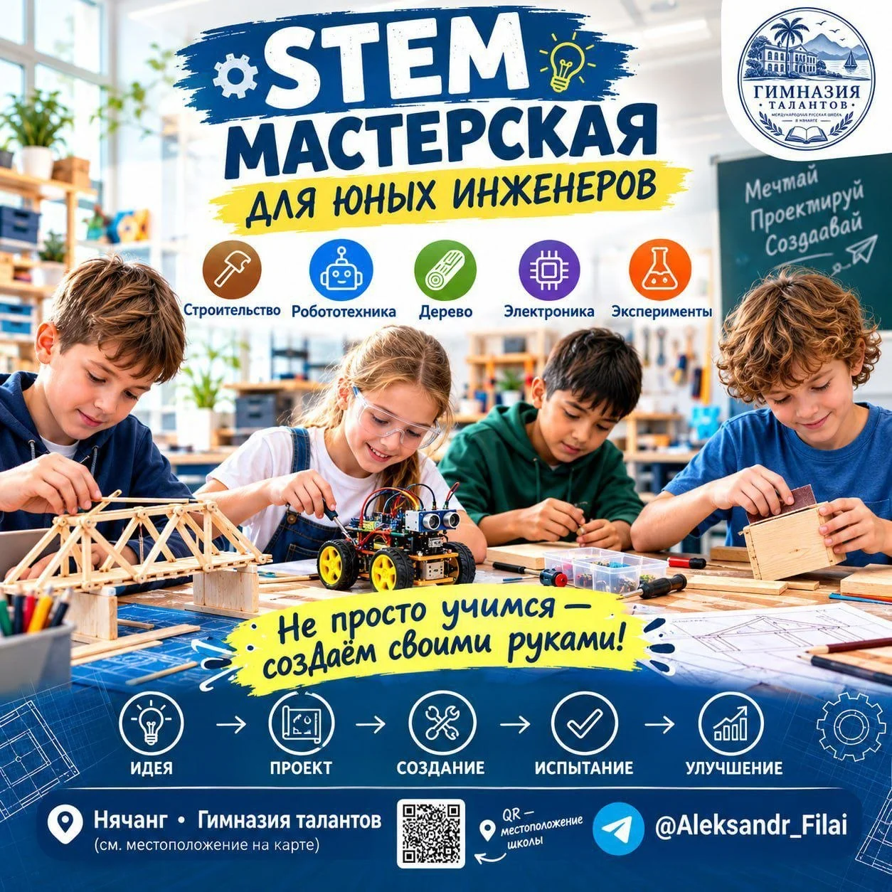 Занятие для юных инженеров 7–16 лет