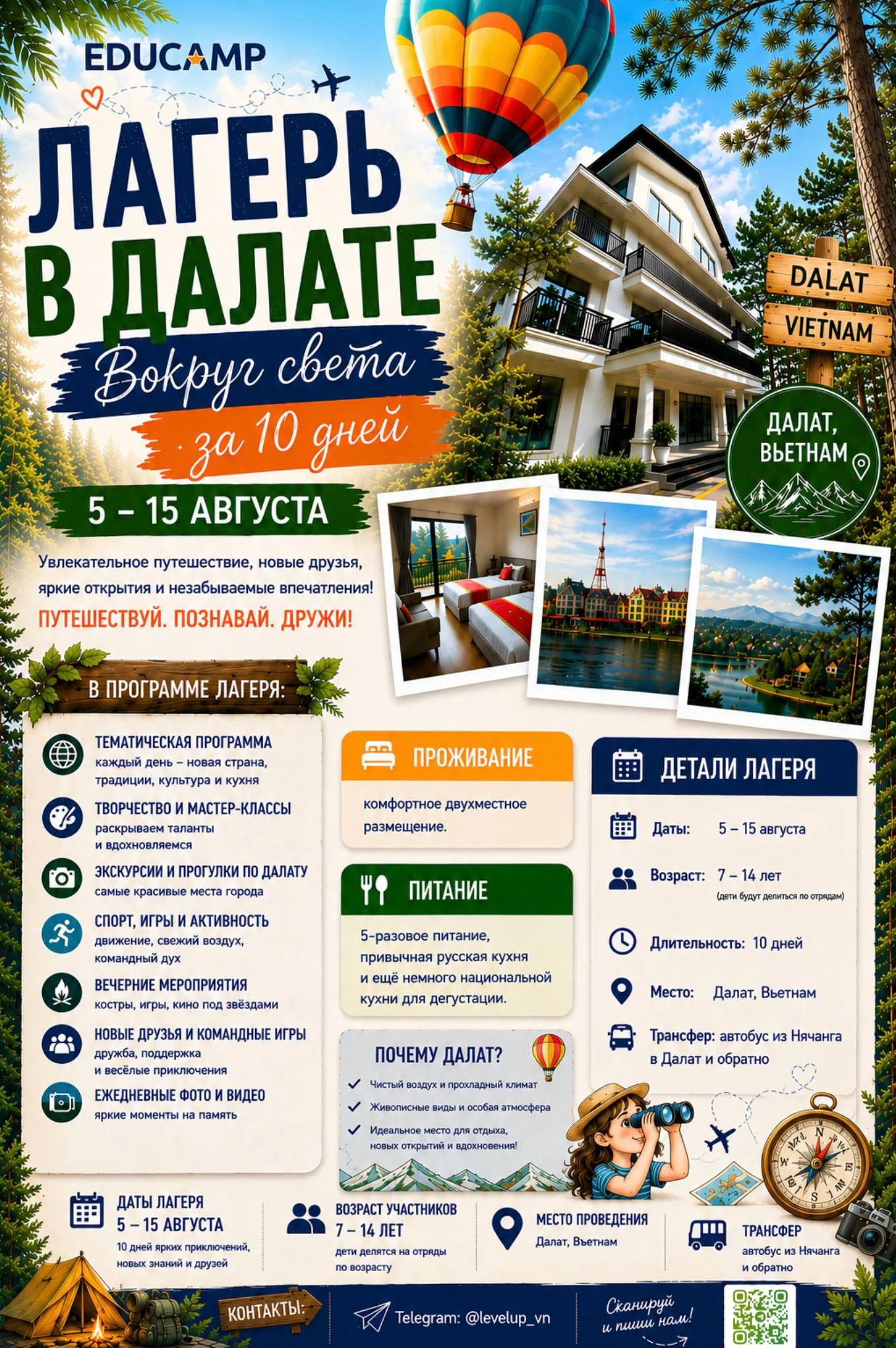 Детский лагерь в Далате