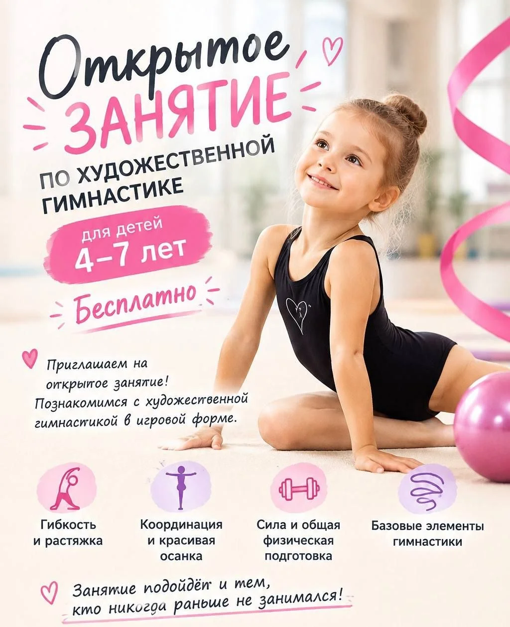 Открытое занятие по художественной гимнастике