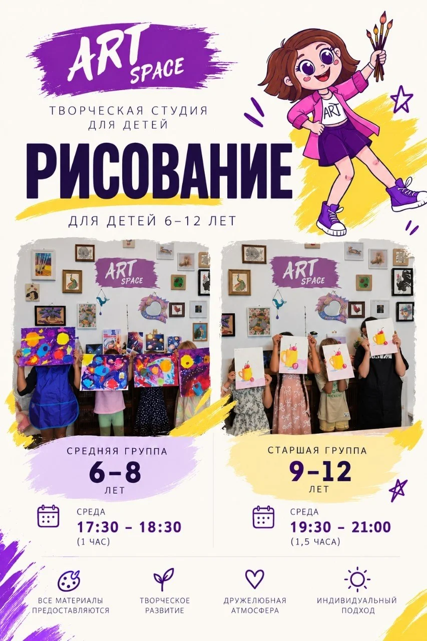 ART SPACE — Рисование для детей