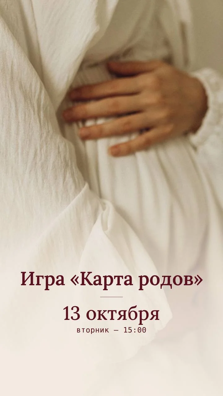 Игра «Карта родов» — Виктория