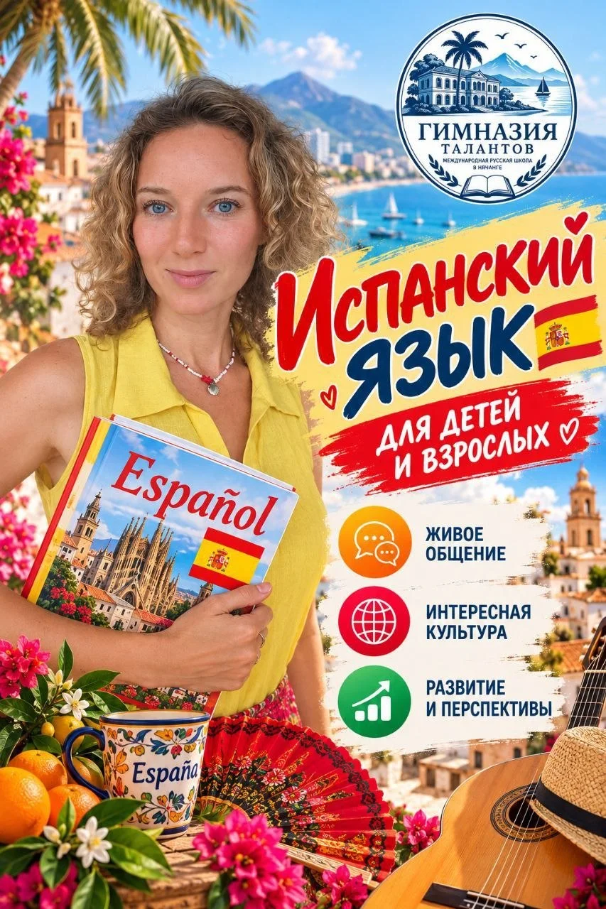 Испанский язык