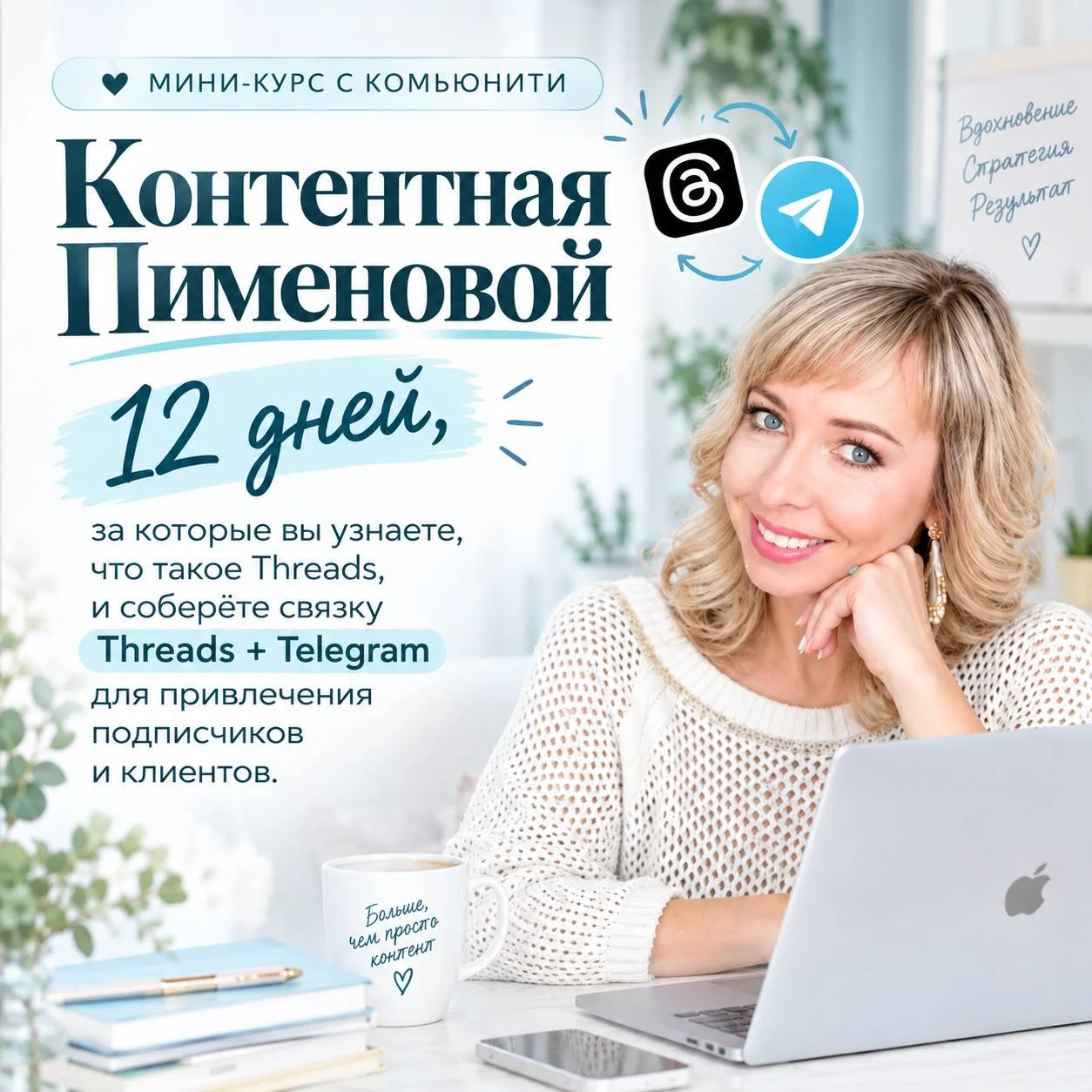 Светлана — контент-маркетолог