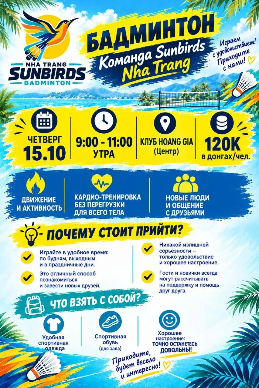 Бадминтон в Нячанге