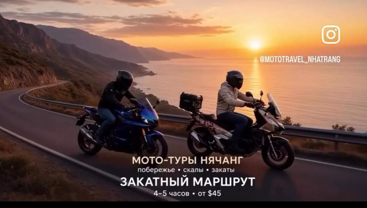 Мотопутешествия по Нячангу