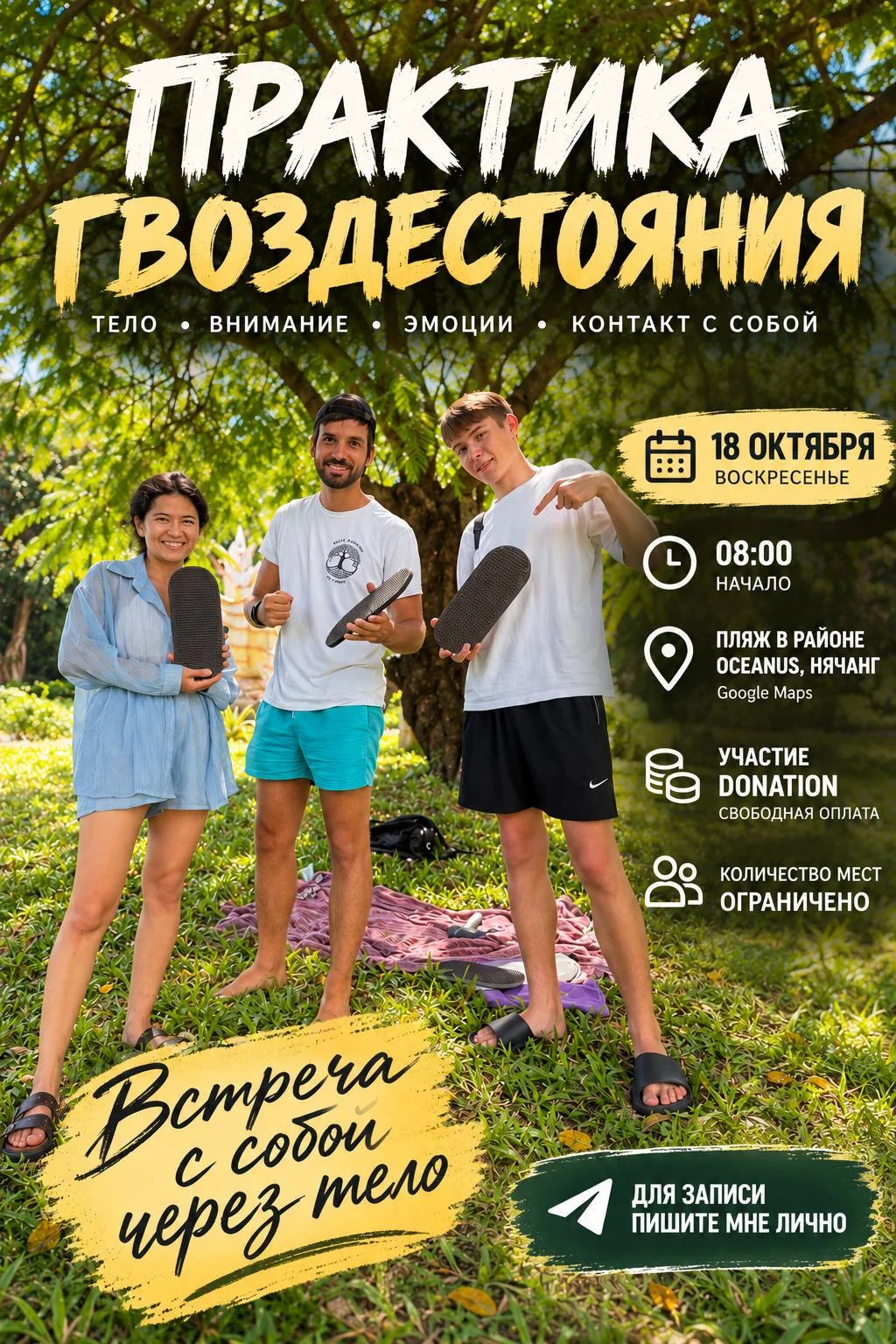 Практика гвоздестояния с Михаилом