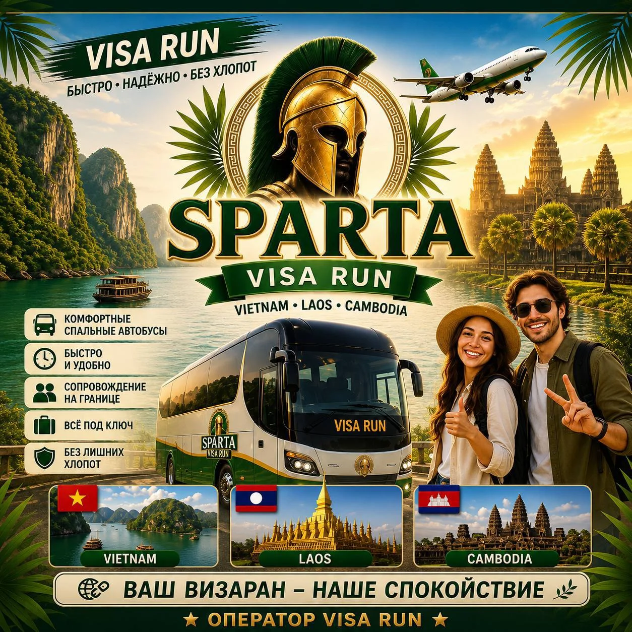 ОПЕРАТОР VISA