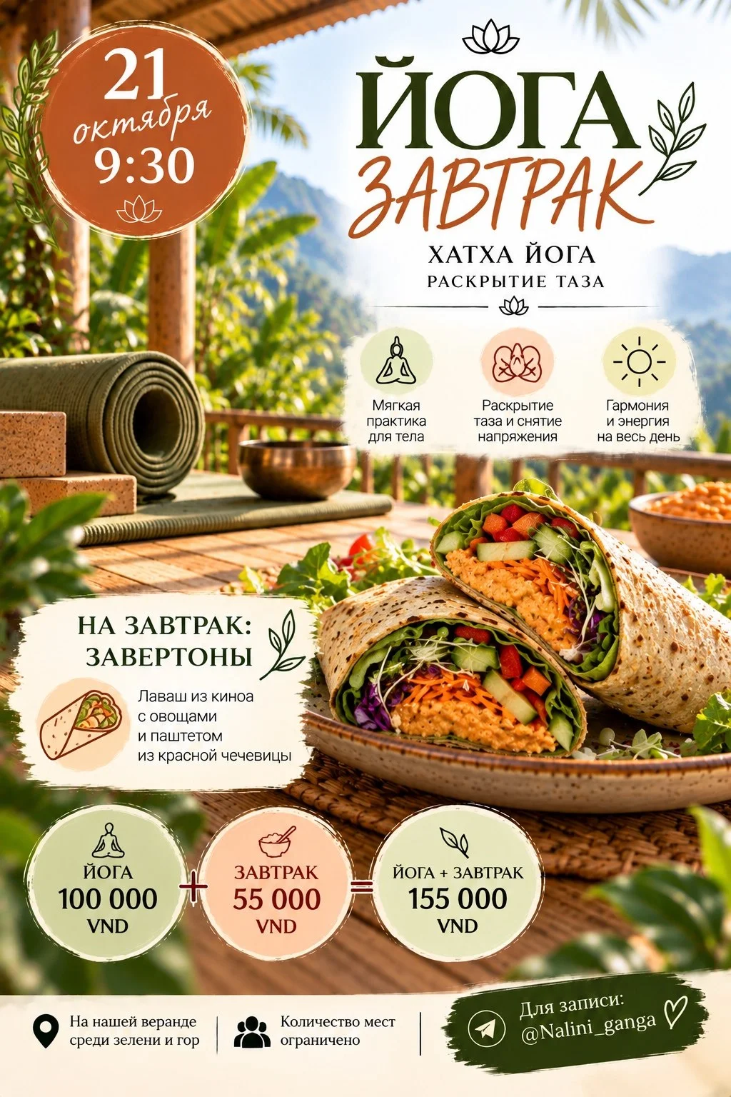 Йога-завтрак на веранде