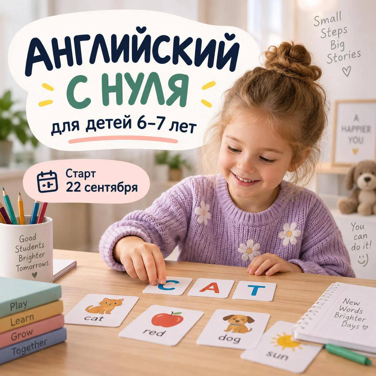 Английский для детей 6-7 лет (с нуля)