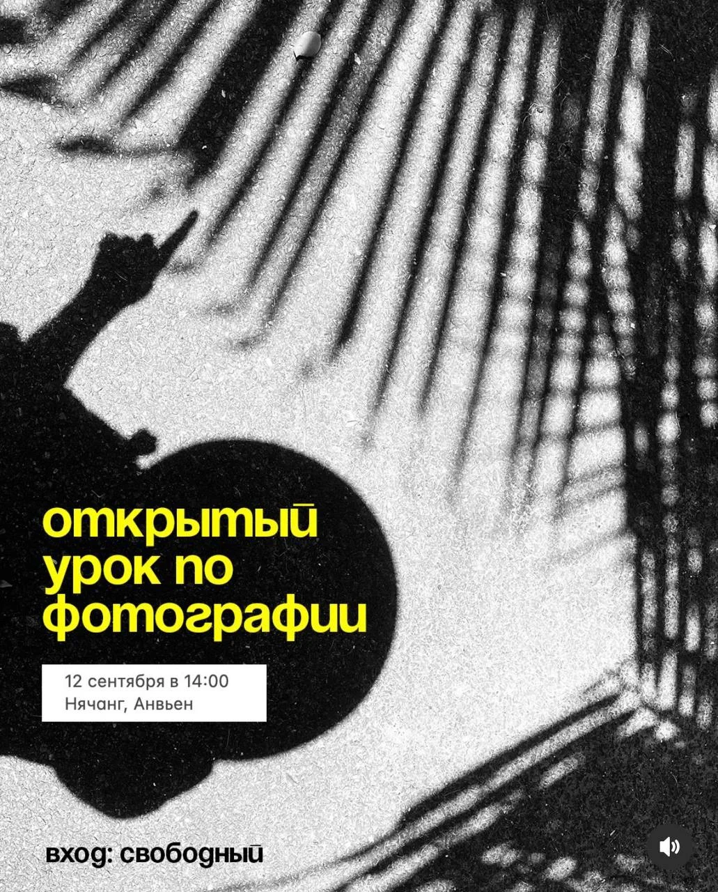 Открытый урок по фотографии