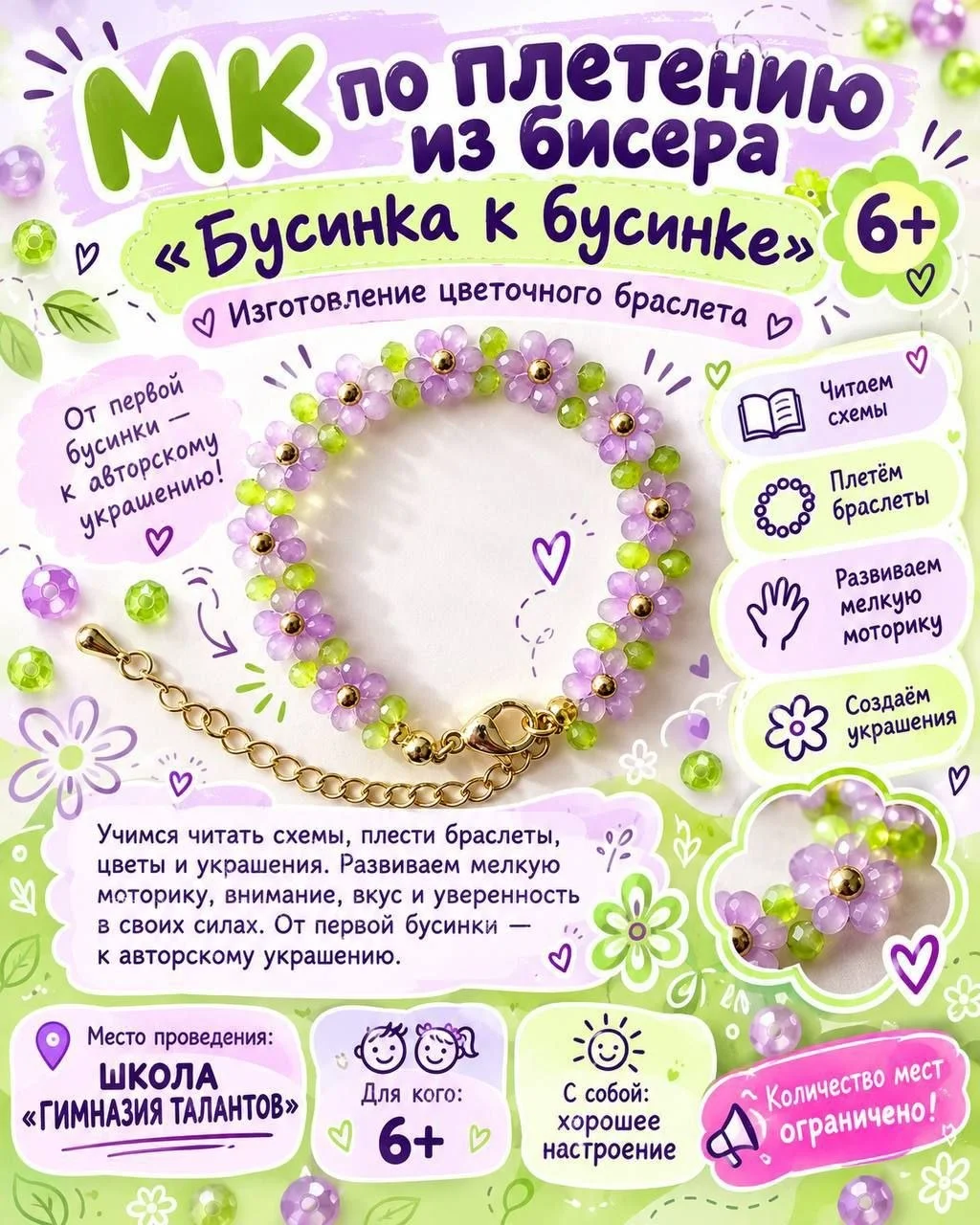 Мастер-класс по плетению из бисера «Бусинка к бусинке»