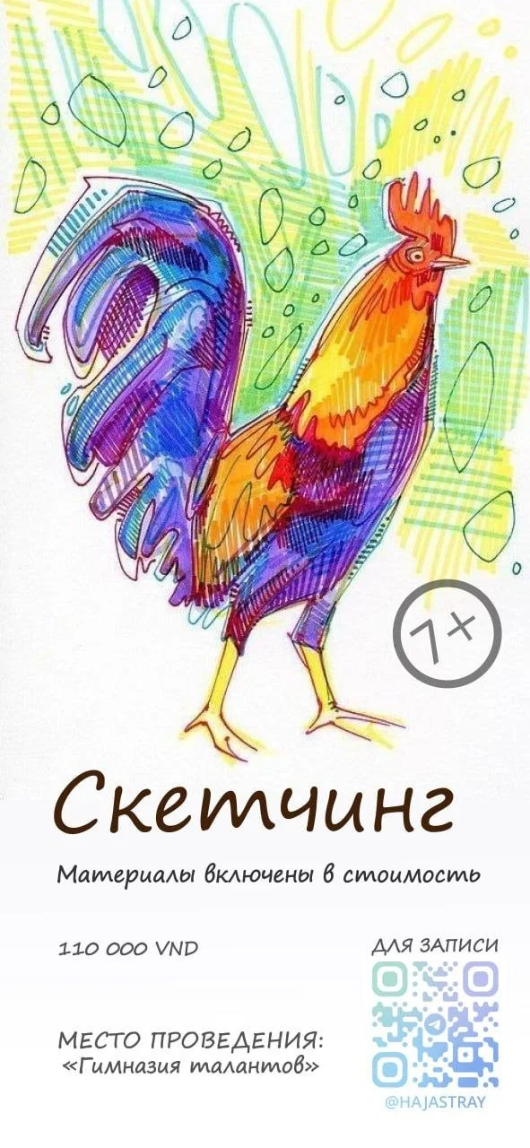 Мастер-класс по скетчингу