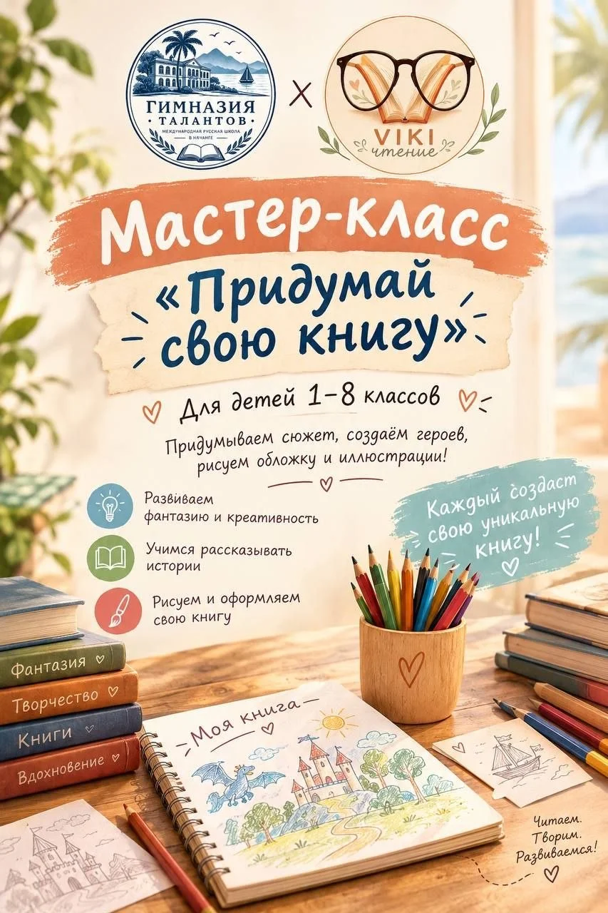 Книжный клуб «Vikiчтение» — мастер-класс «Придумай свою книгу!»