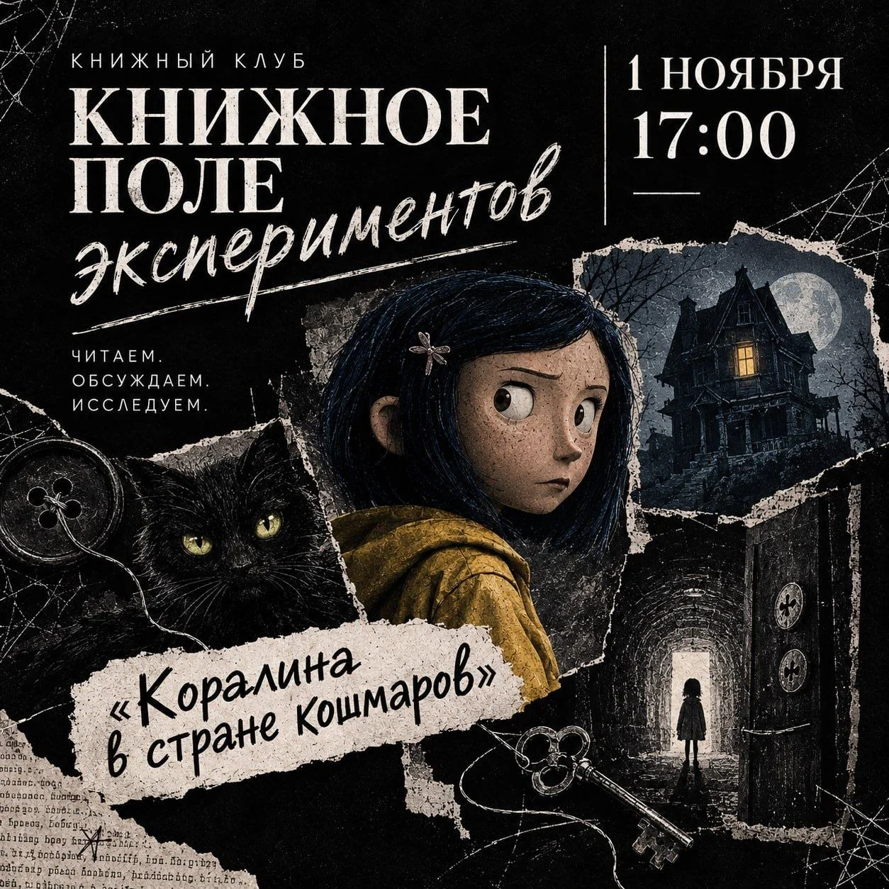 Встреча литературного клуба «Книжное поле экспериментов»