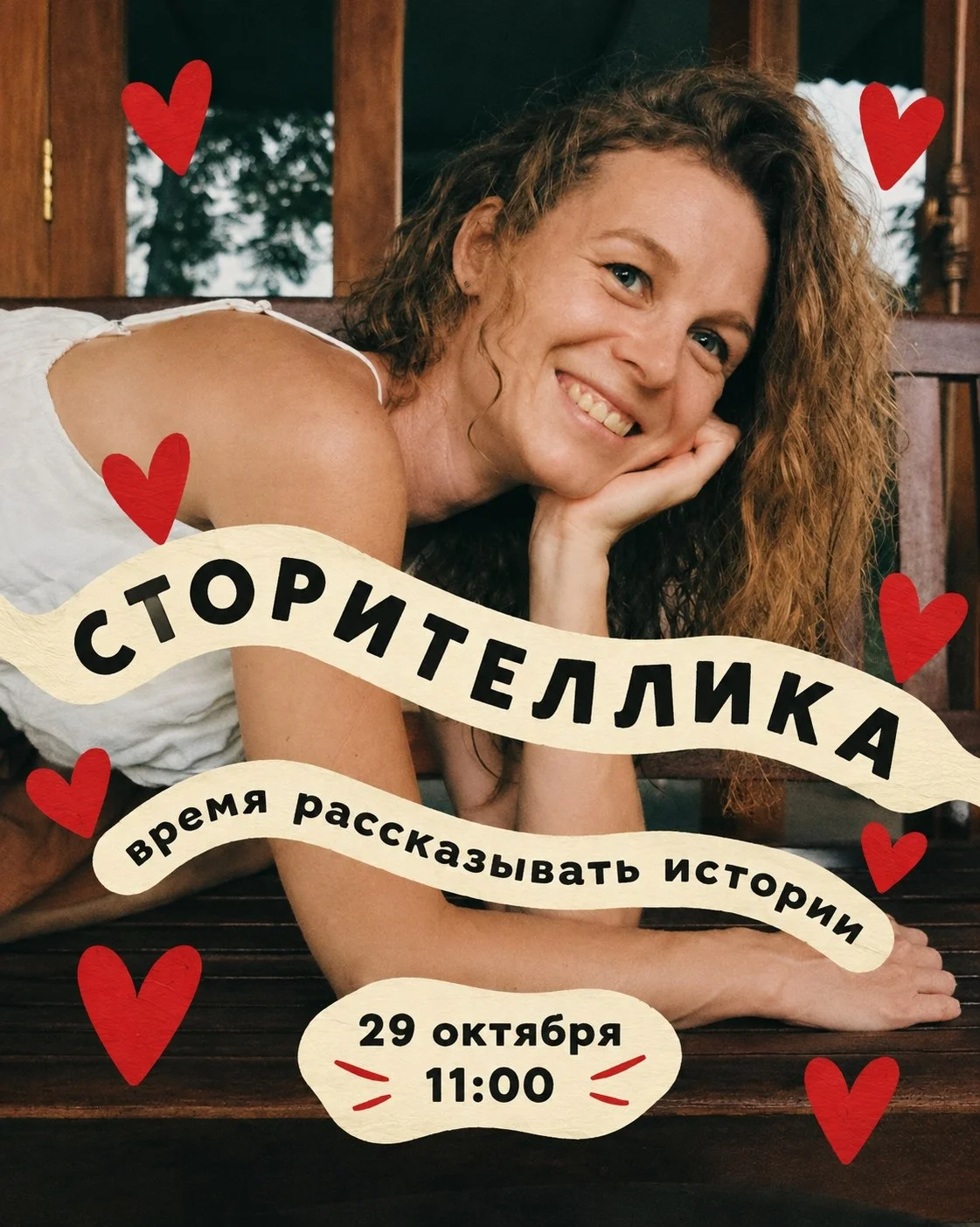 Ангелина АнгелСлов Штарк — мастер-класс «Сторителлика»