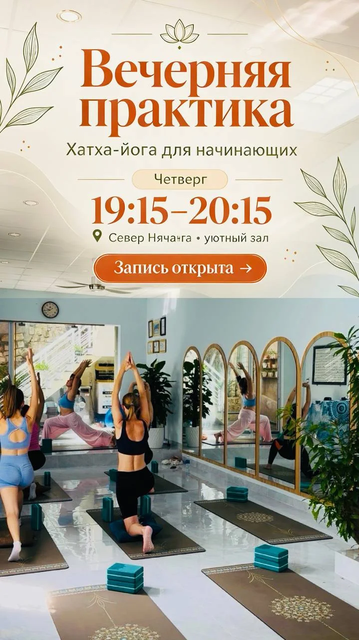 Вечерняя хатха-йога для начинающих (Вера-Ника Yoga Нячанг)