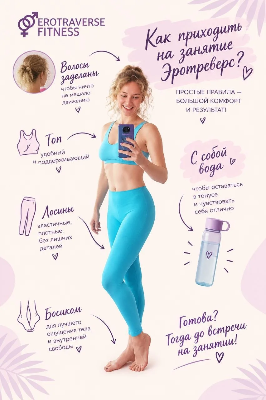 EroTraverse — групповое занятие для девушек (тренер Лера) 2