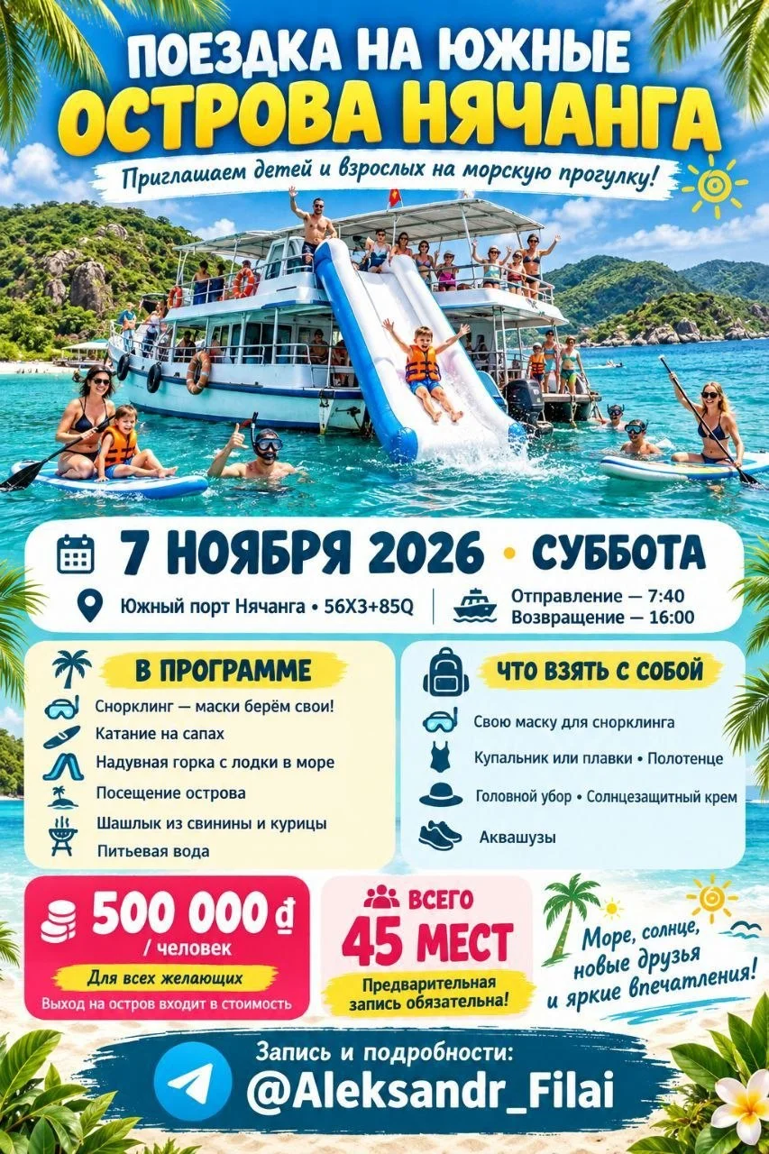 Поездка на южные острова Нячанга