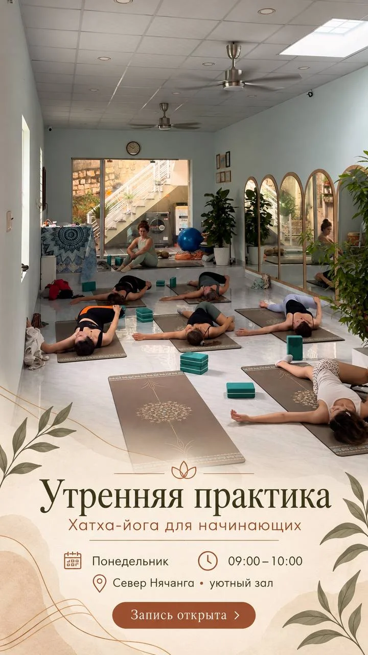 Вера-Ника Yoga Нячанг