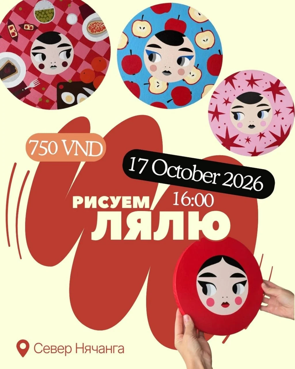 Дофаминовая ляля (мастер-класс по рисованию)